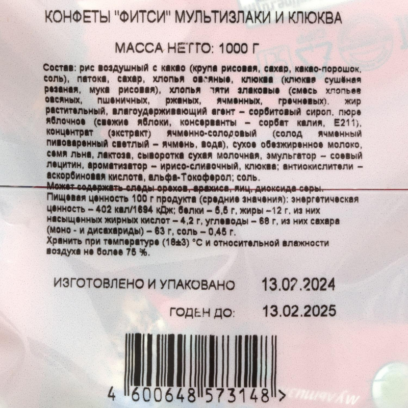 Конфеты Акконд Фитси мультизлаки и клюква, 1кг - фото 4