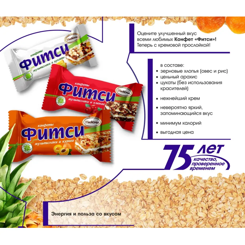 Конфеты Акконд Фитси мультизлаки и клюква, 1кг - фото 5