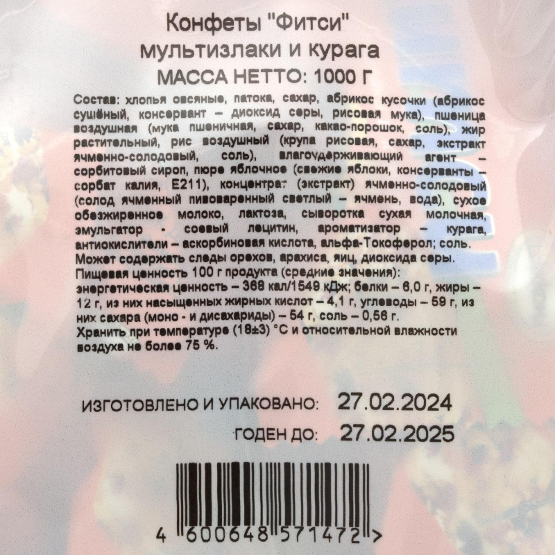 Конфеты Акконд Фитси мультизлаки и курага, 1кг - фото 4
