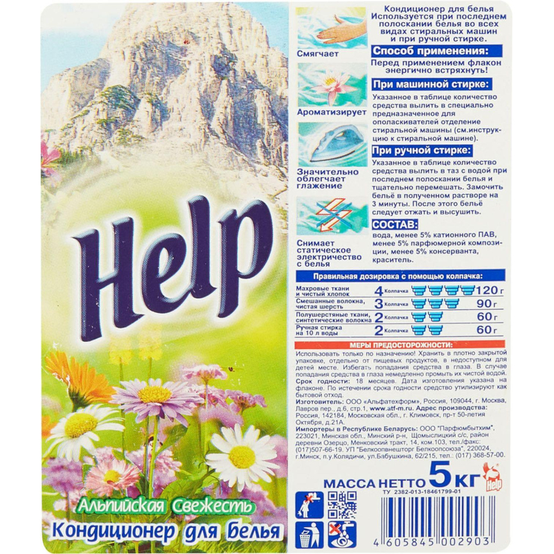 Кондиционер для белья HELP Альпийская Свежесть 5л._ 219410 - фото 2