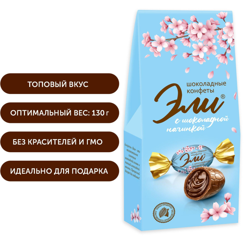 Конфеты Славянка молочно-шоколадные Эли  с шок-кремовой нач 130г - фото 1