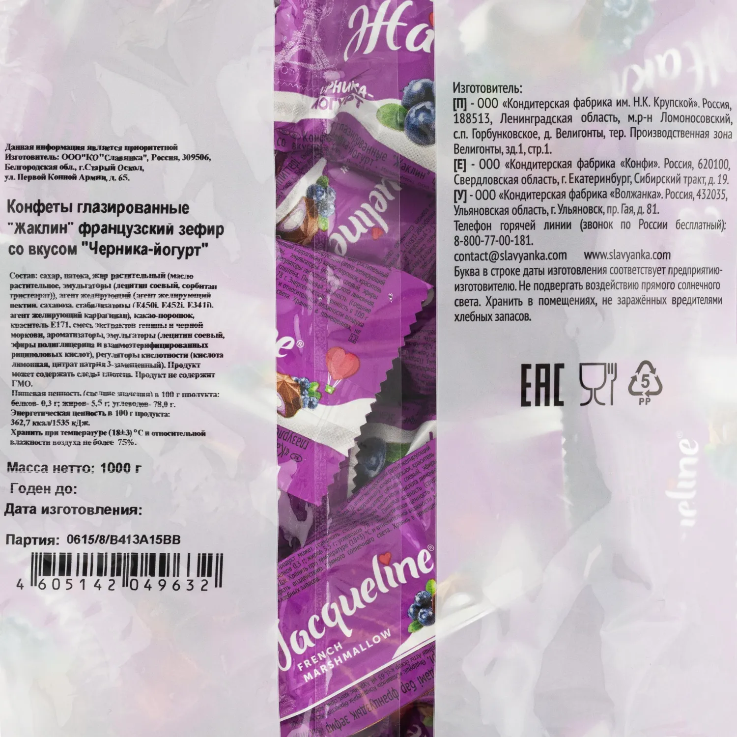 Конфеты Славянка Жаклин глазир. франц. зефир со вкусом Черника-йогурт, 1кг - фото 3