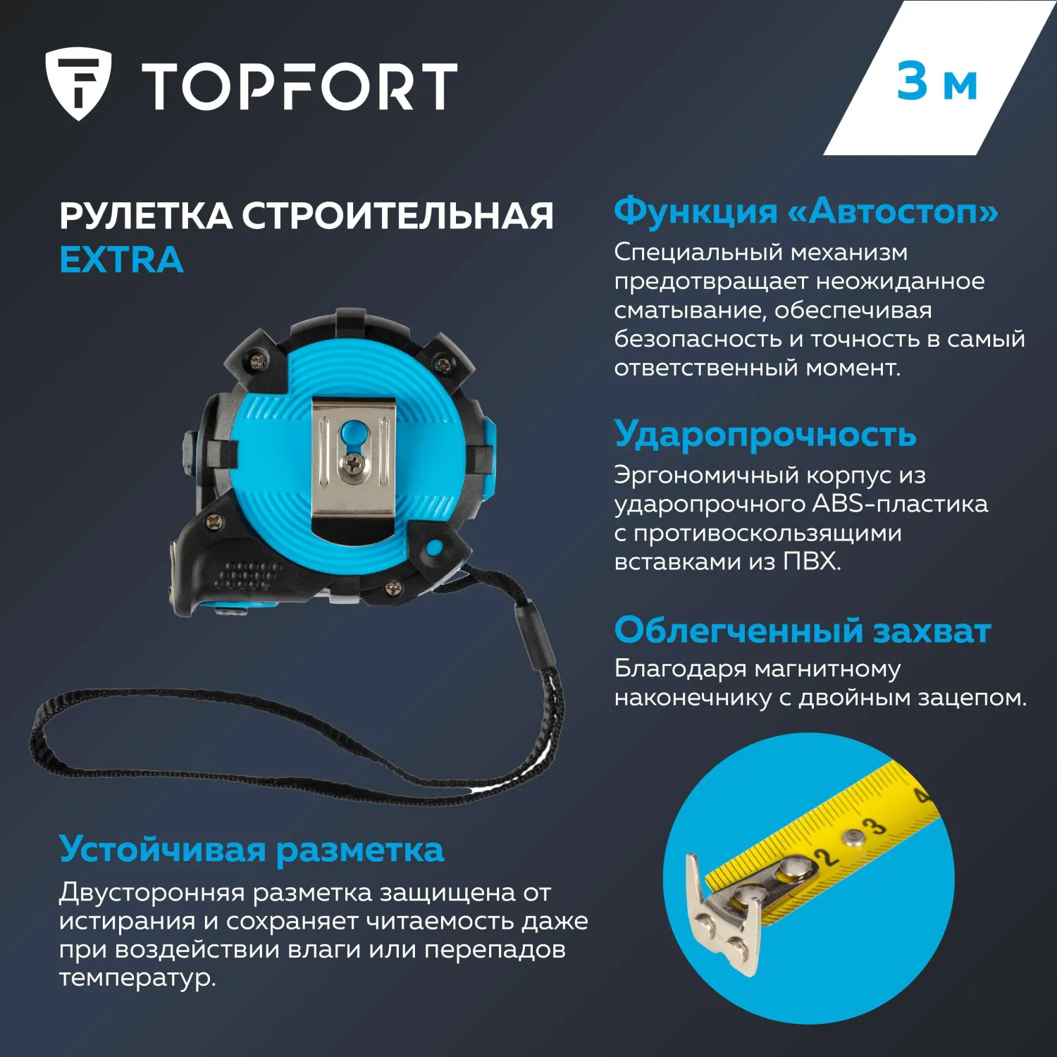 Рулетка 3мх16 мм с автостопом  Topfort Extra - фото 9