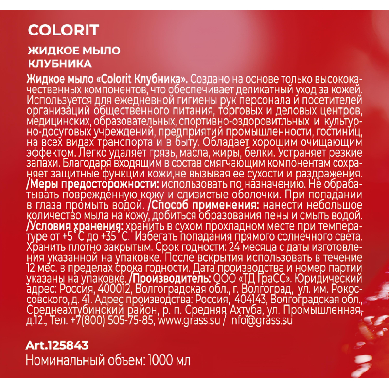 Мыло жидкое Colorit Клубника, 1000 мл - фото 2