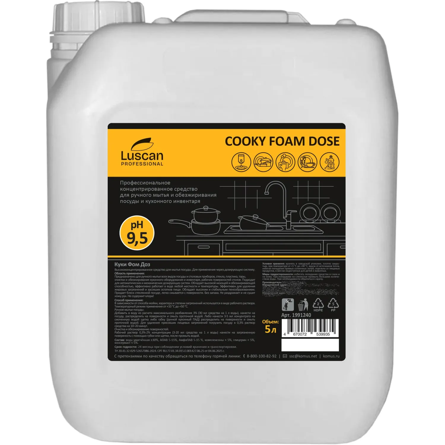 Профхим д/посуды сл.щел гель д/ручного мытья Luscan Prof/Cooky Foam Dose,5л - фото 1