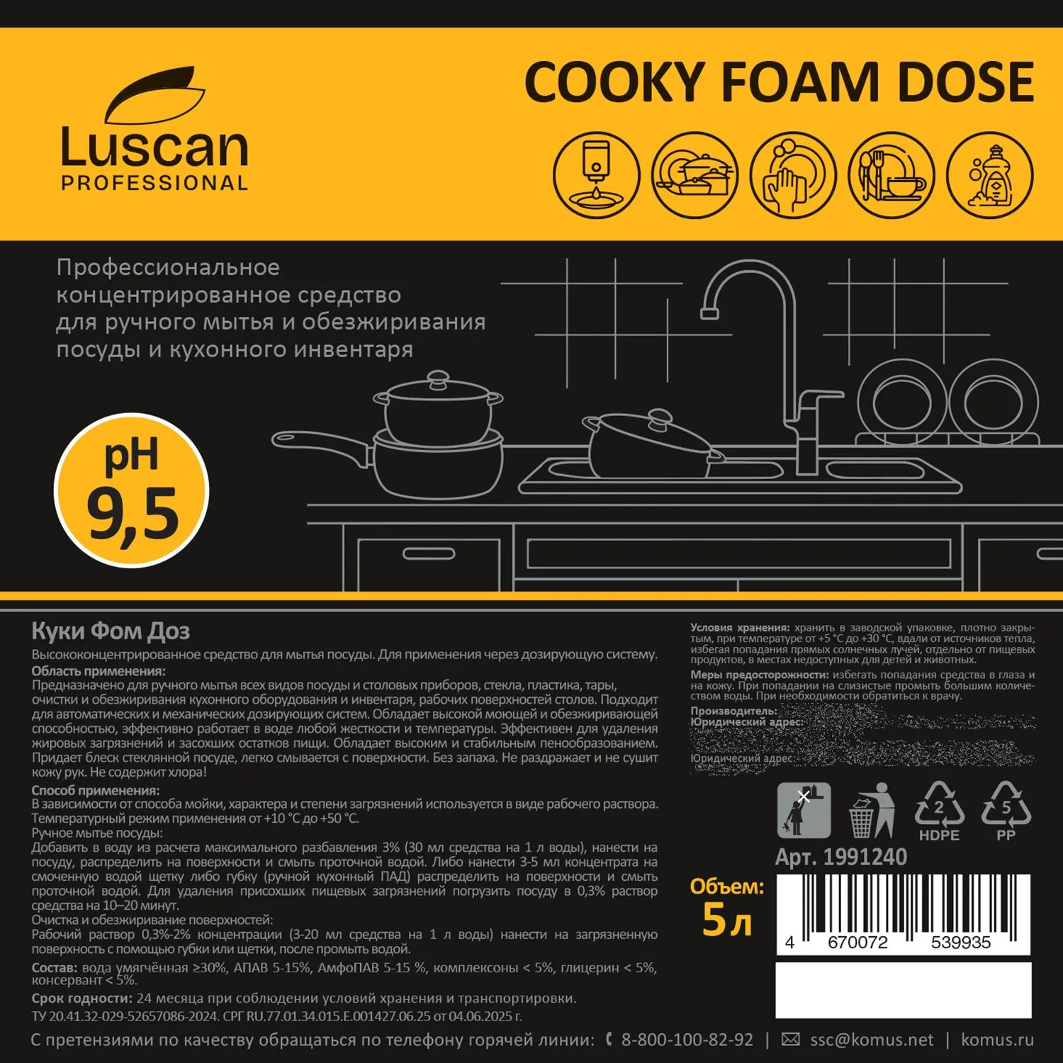 Профхим д/посуды сл.щел гель д/ручного мытья Luscan Prof/Cooky Foam Dose,5л - фото 4