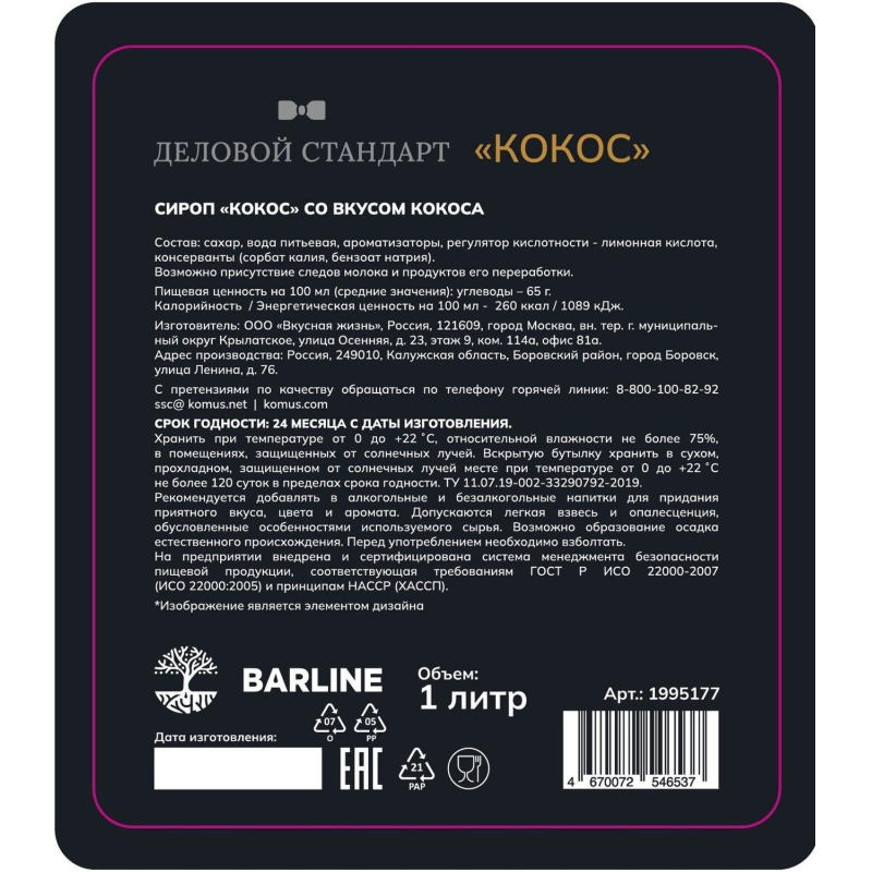 Сироп Деловой Стандарт кокос, стекло, 1л - фото 2