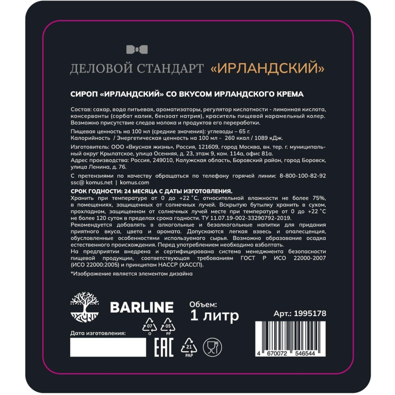 Сироп Деловой Стандарт Ирландский крем, стекло, 1л - фото 2