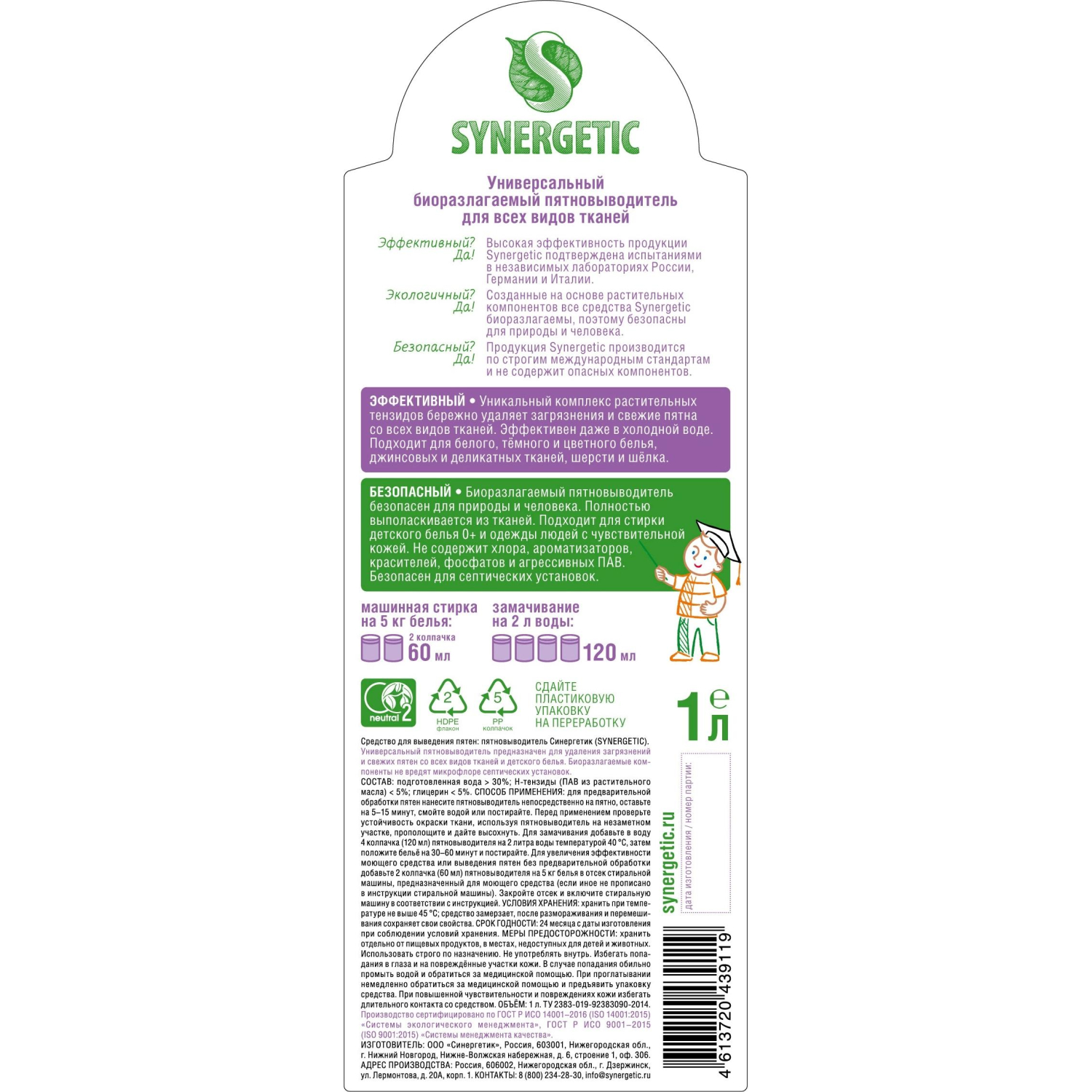 Пятновыводитель SYNERGETIC для одежды гипоаллер. без запаха 1л_1472228 - фото 3