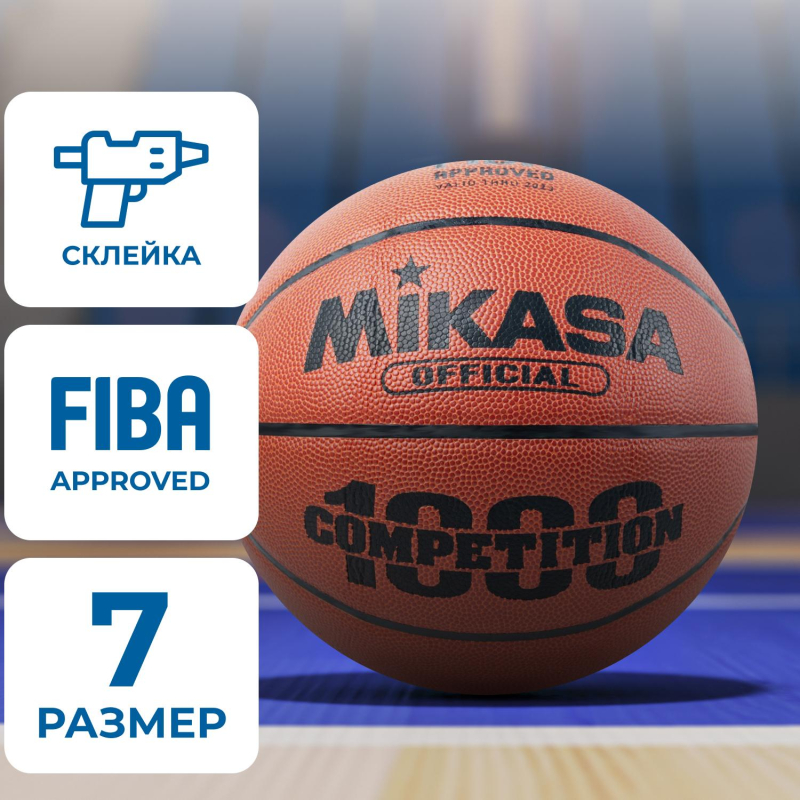 Мяч баск. проф. MIKASA BQ1000, р.7  FIBA Approved корич-оранж-чер - фото 1