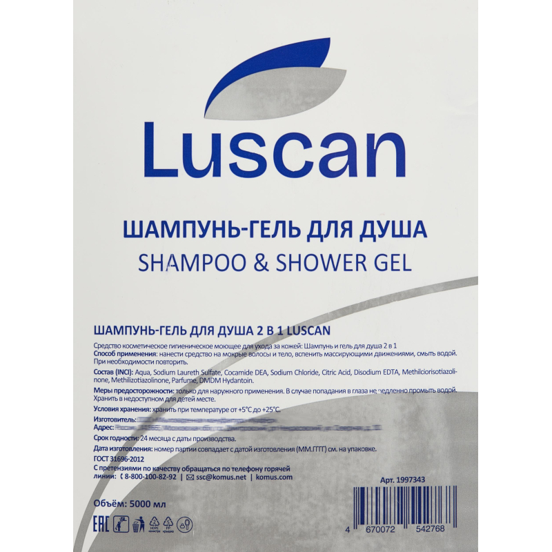 Шампунь и гель для душа Luscan 2в1, канистра 5000 мл - фото 2