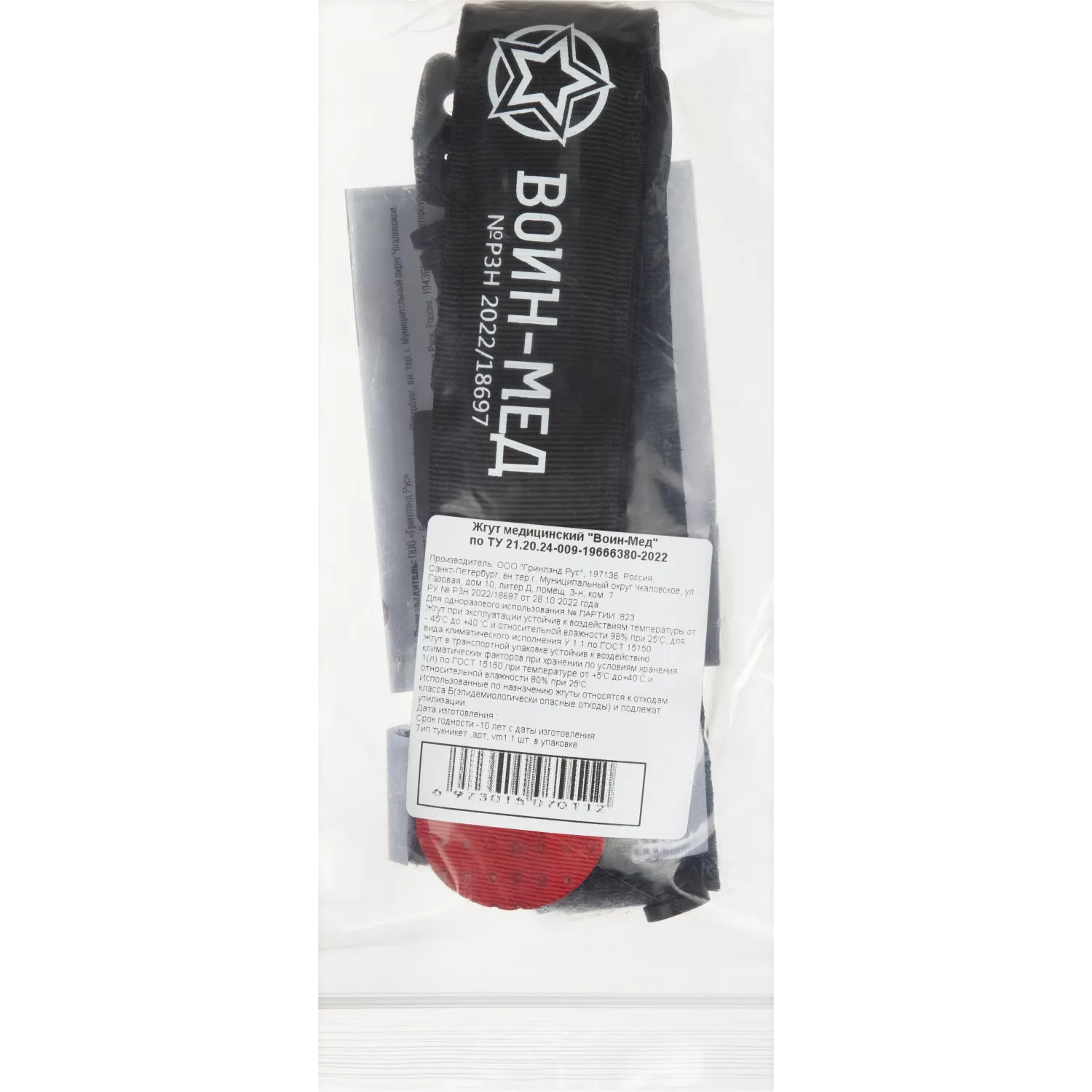 Жгут медицинский, Воинмед турникет - фото 4