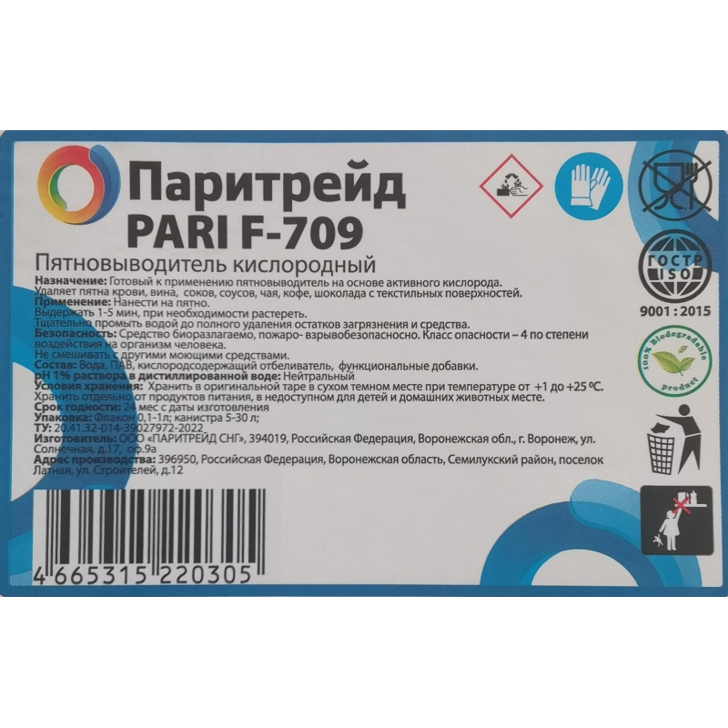 Пятновыводитель кислородный PARI F-709, 1л - фото 2