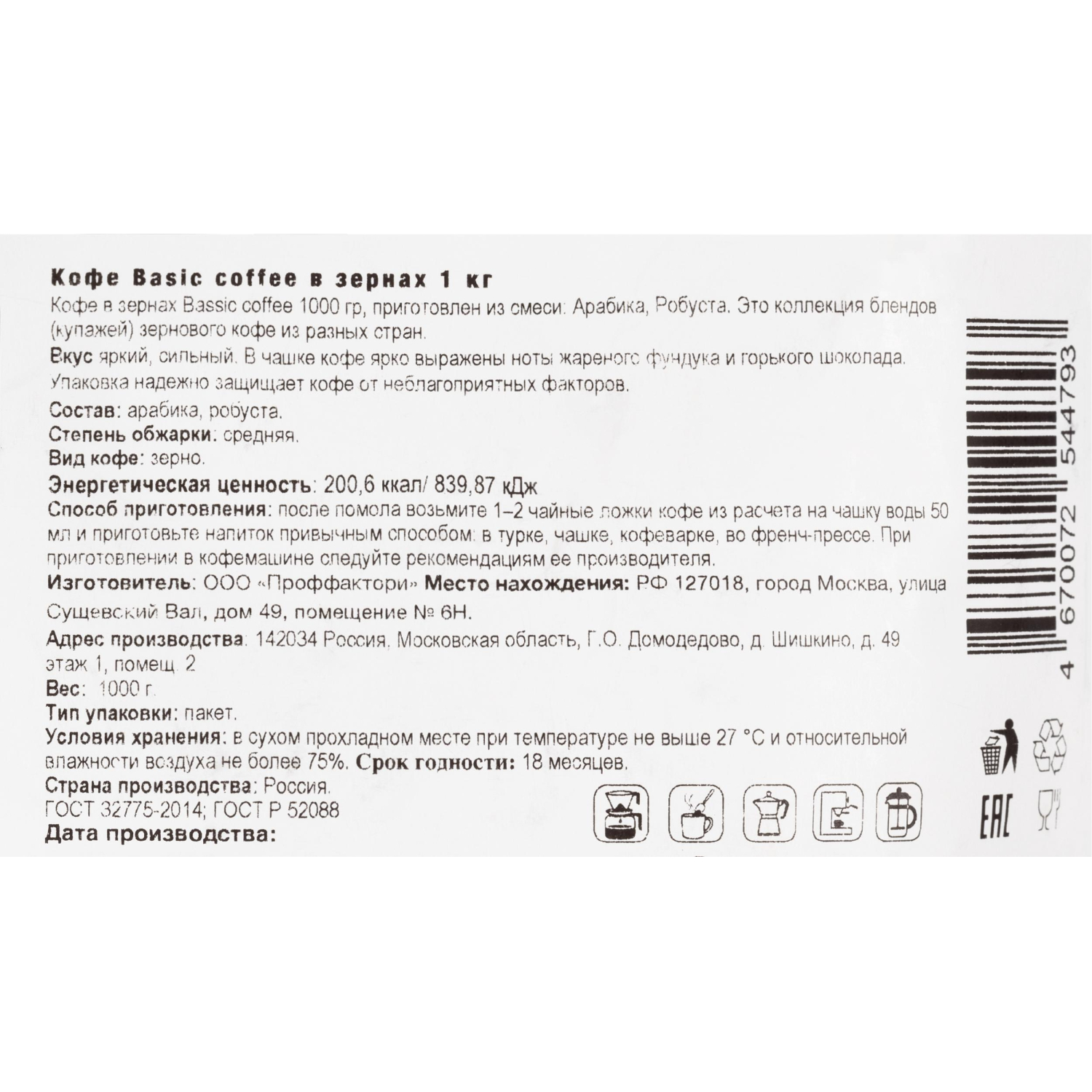 Кофе Basic coffee в зернах 1 кг - фото 3