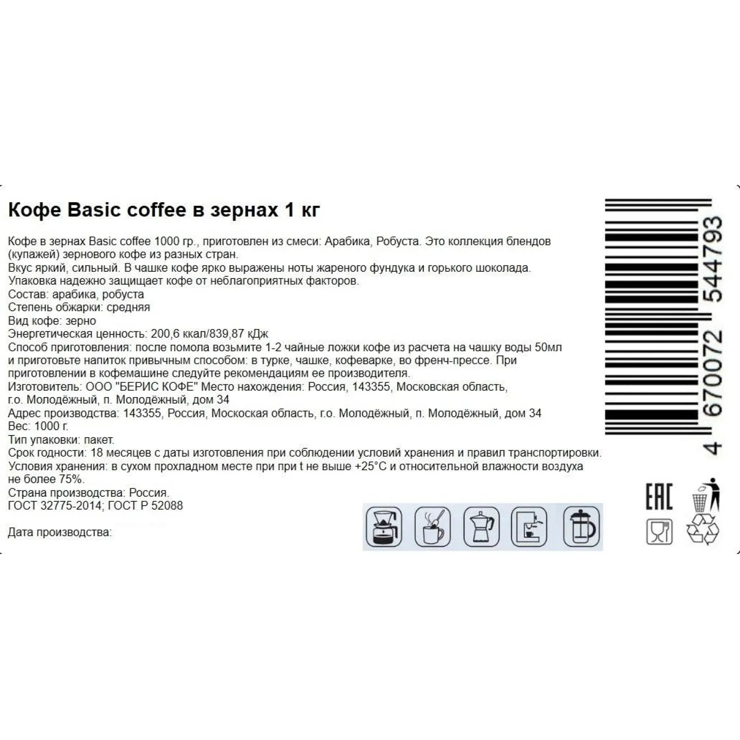 Кофе Basic coffee в зернах 1 кг - фото 4