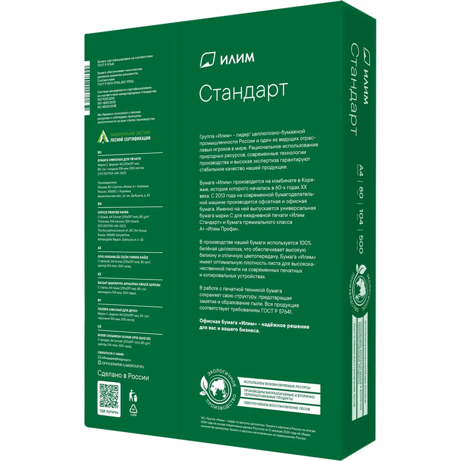 Бумага Илим Стандарт (А4, марка С, 80 г/кв.м, 500 л) Спб - фото 4