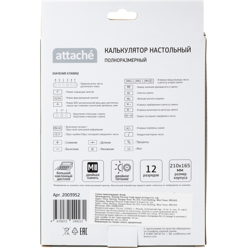 Калькулятор настольный ПОЛНОРАЗМЕРНЫЙ Attache AFС-888 12разр, дв.пит, черн - фото 11