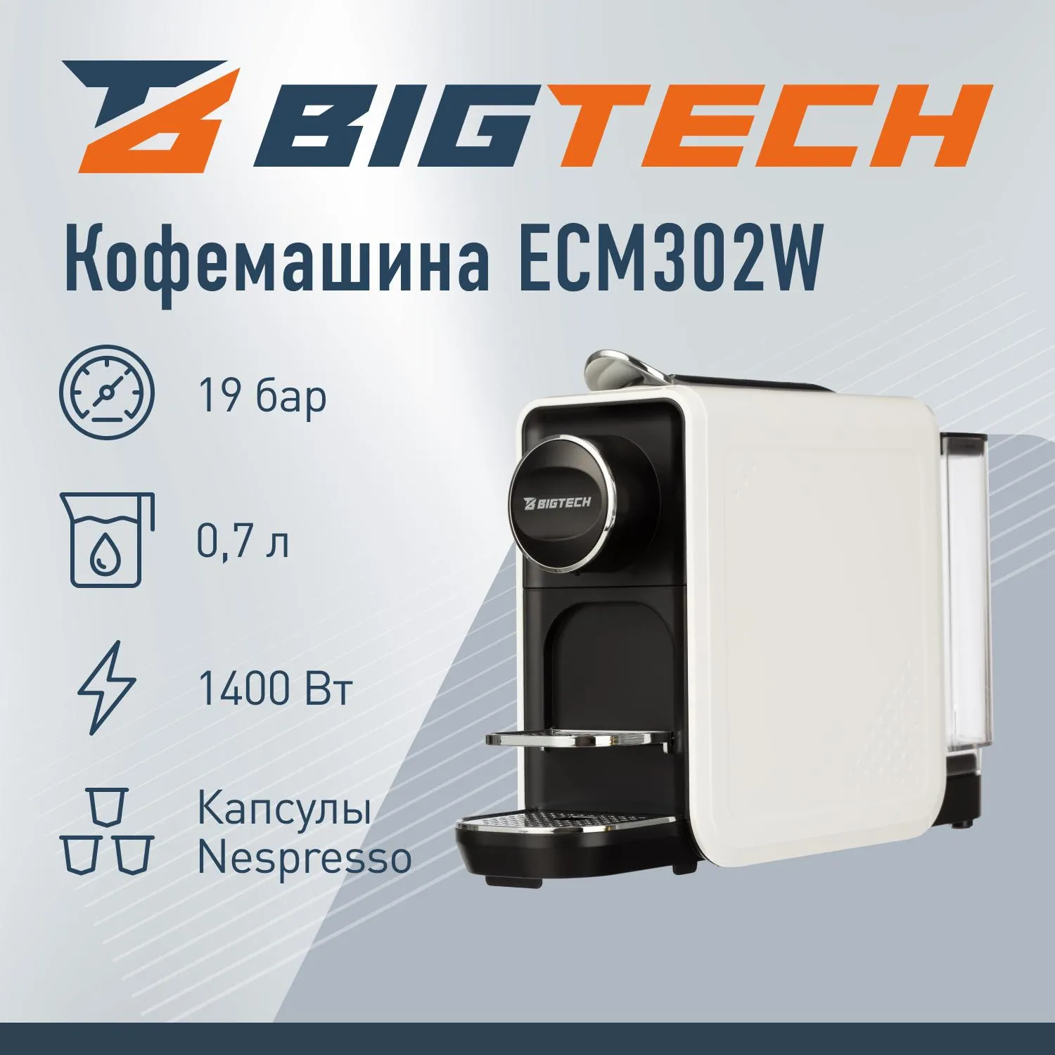 Кофемашина капсульная BigTech EСM302W, 0,7литра, 1400 Вт, белая - фото 2