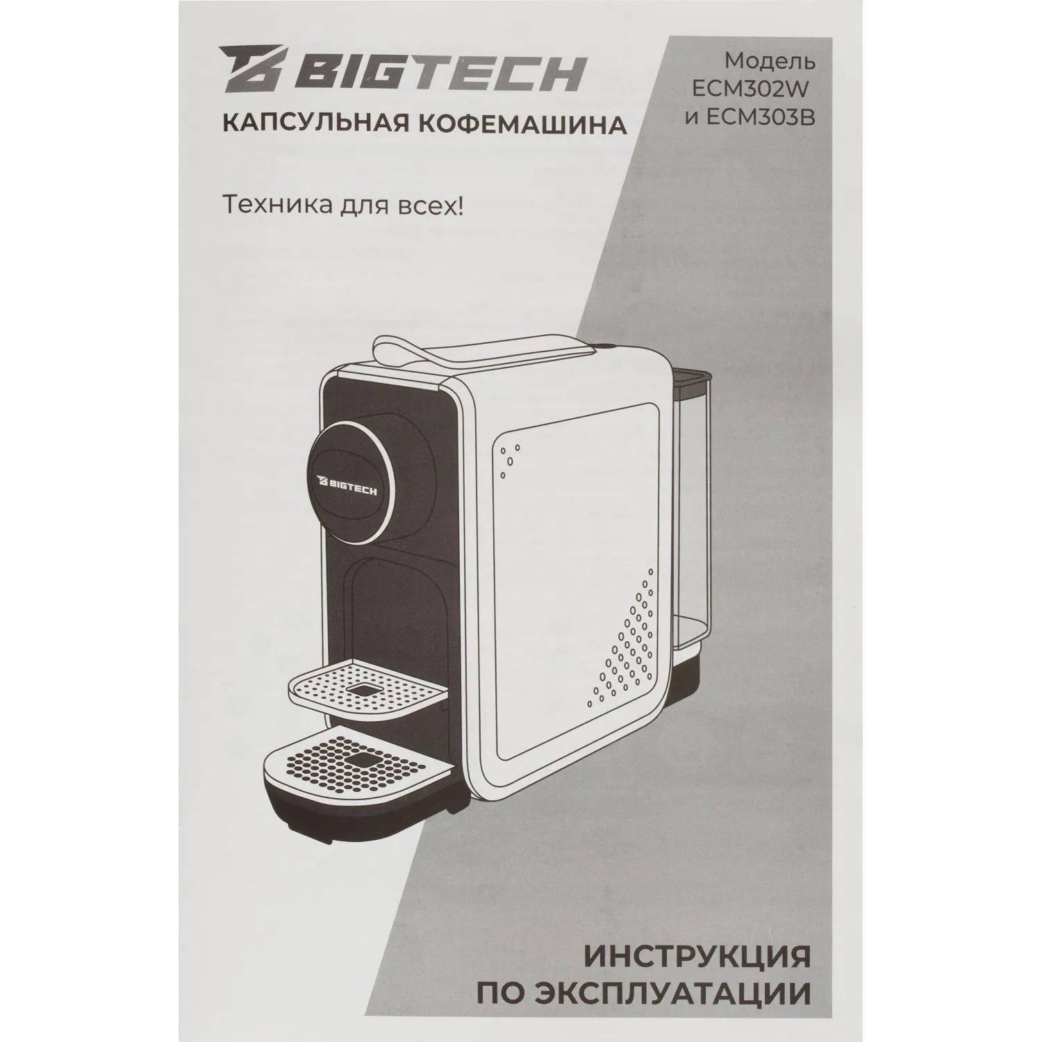 Кофемашина капсульная BigTech EСM302W, 0,7литра, 1400 Вт, белая - фото 11