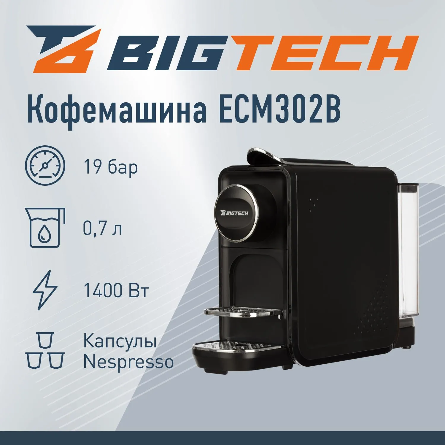 Кофемашина капсульная BigTech EСM303B, 0,7литра, 1400 Вт, черная - фото 2