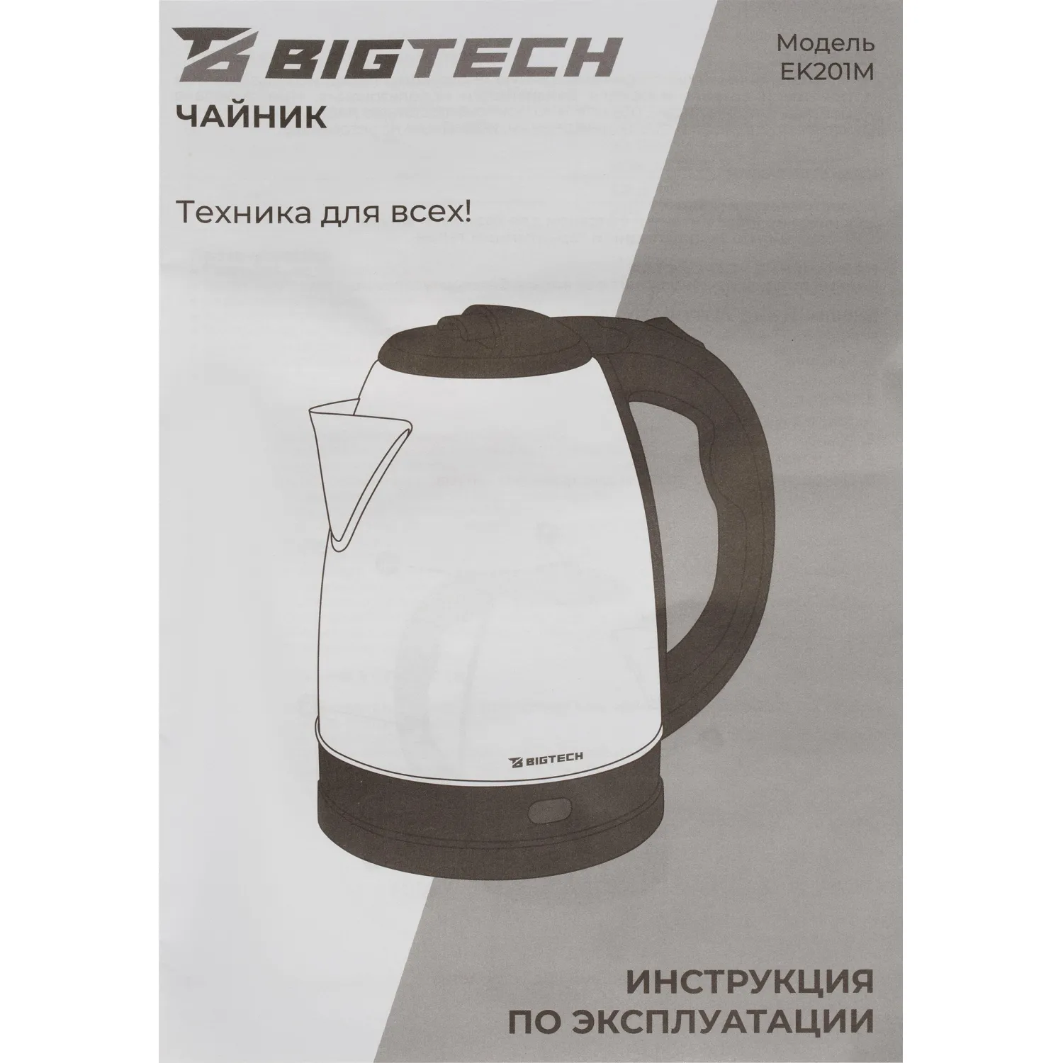 Чайник BigTech EK201M, 1,8л металл - фото 10