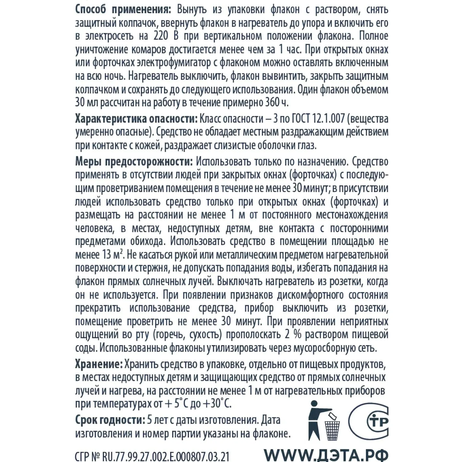 Средство от насекомых ДЭТА жидкостной флакон 45 ночей флакон 30мл - фото 3