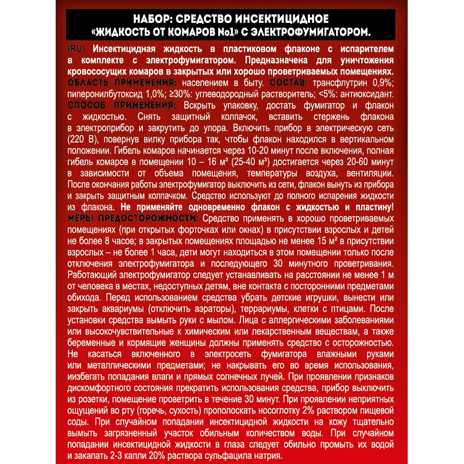 Фумигатор и жидкость от комаров 30 ночей, 30 мл/уп - фото 3