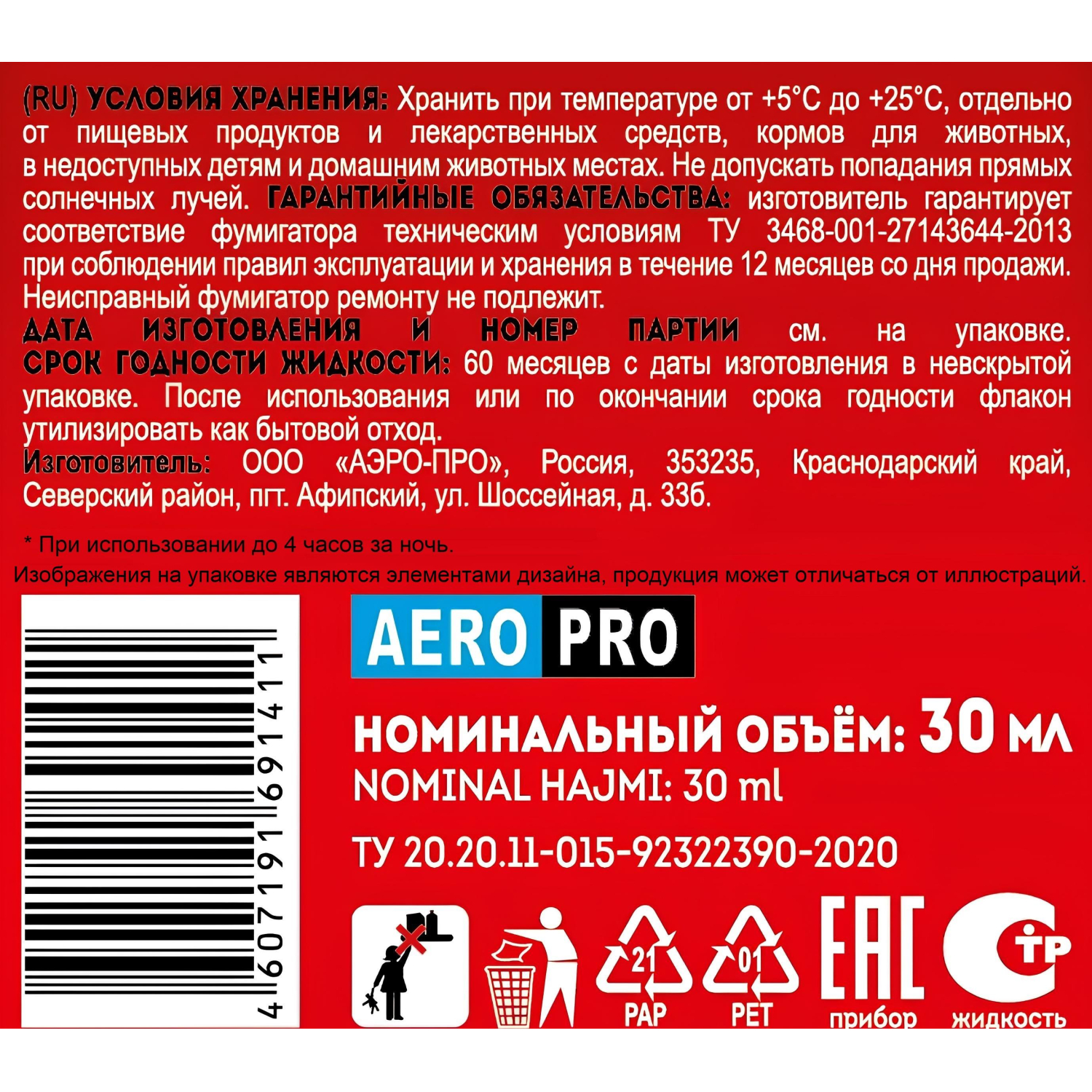 Фумигатор и жидкость от комаров 30 ночей, 30 мл/уп - фото 4