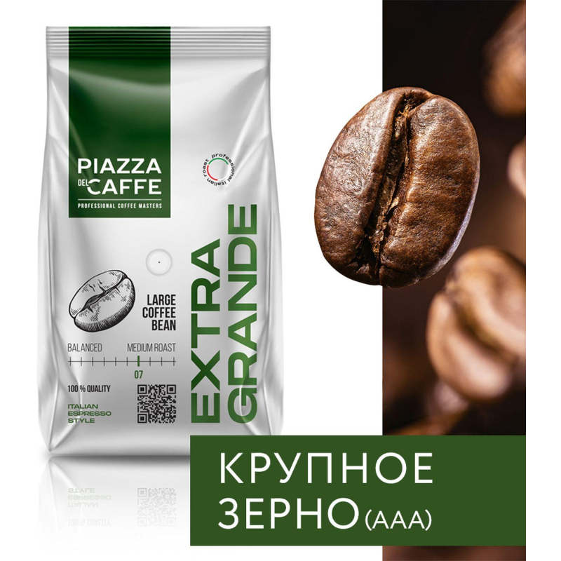 Кофе Piazza del Caffe Extra Grande в зернах 800г., 1871-06 - фото 3