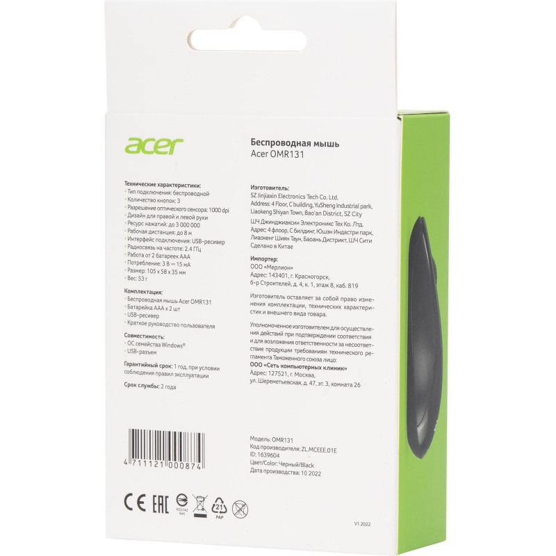 Мышь компьютерная Acer OMR131 черн. оптичес. (1000dpi) беспровод,USB (2but) - фото 8