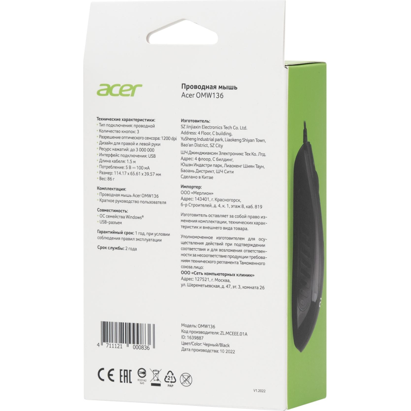 Мышь компьютерная Acer OMW136 черный оптическая (1200dpi) USB (2but) - фото 10