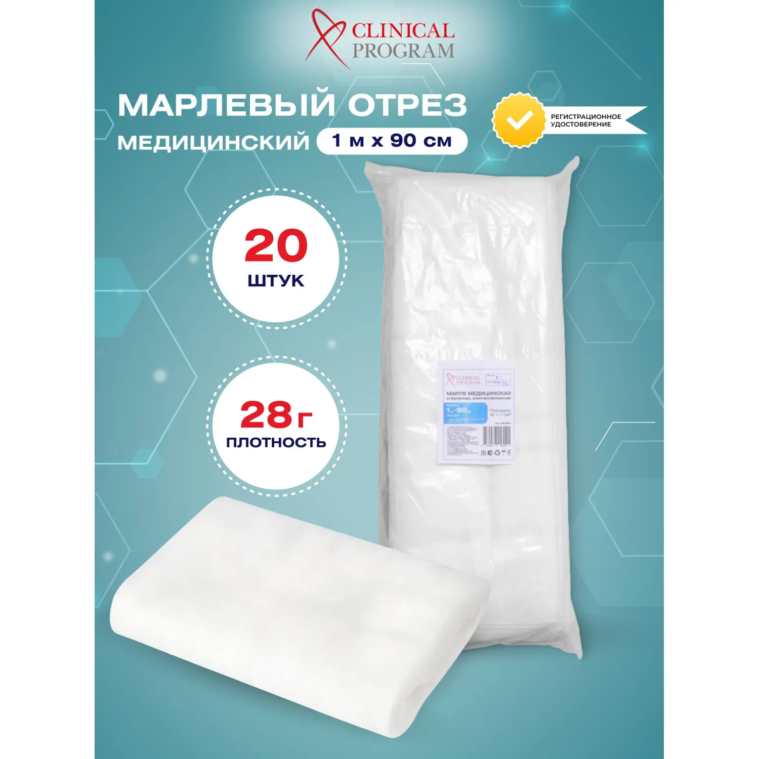 Марля медицинская отбеленная 1мx90см, отрез, 28г, 20 шт/уп - фото 2