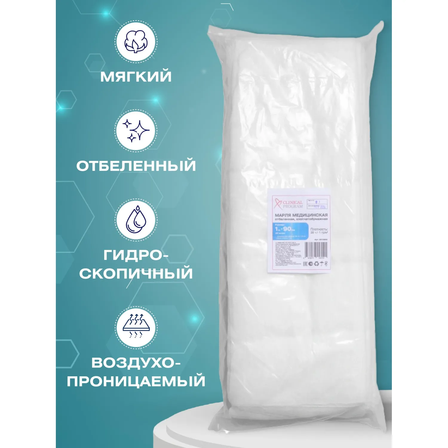 Марля медицинская отбеленная 1мx90см, отрез, 28г, 20 шт/уп - фото 3