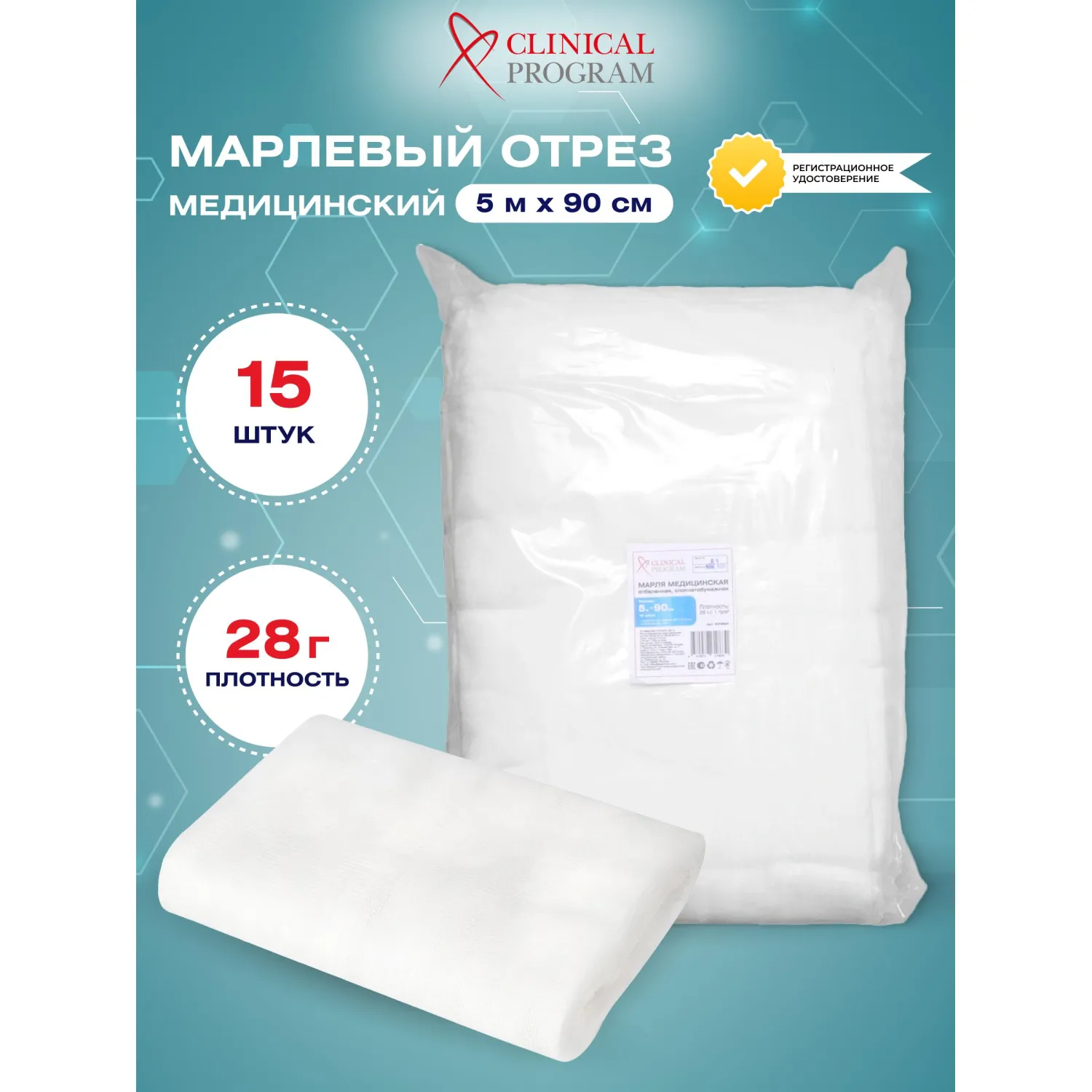 Марля медицинская отбеленная 5мx90см, отрез, пл. 28г, 15 шт/уп - фото 2