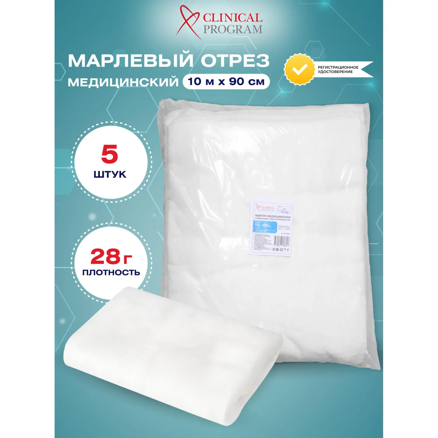 Марля медицинская отбеленная 10мx90см, отрез, пл. 28г, 5 шт/уп - фото 2