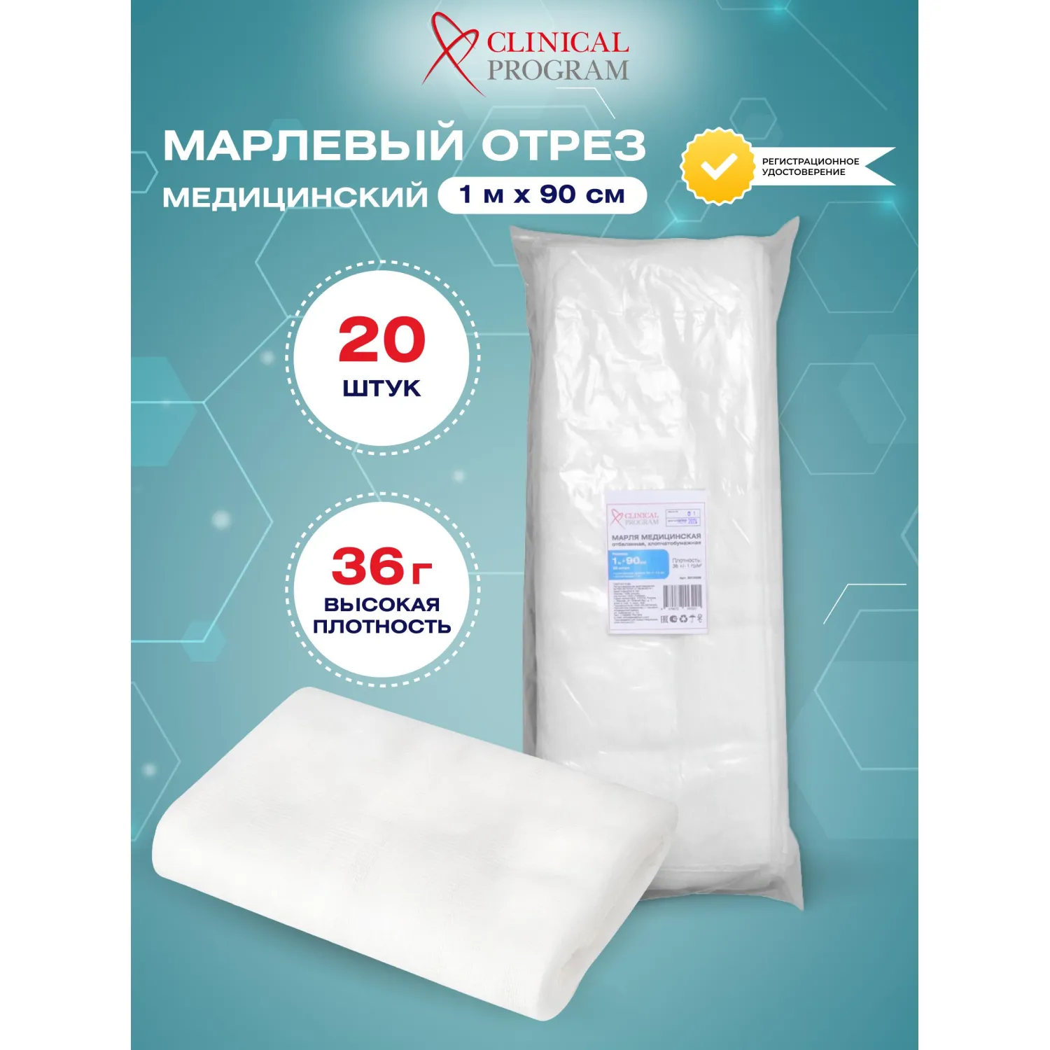 Марля медицинская отбеленная 1мx90см, отрез, пл. 36г, 20шт/уп - фото 2