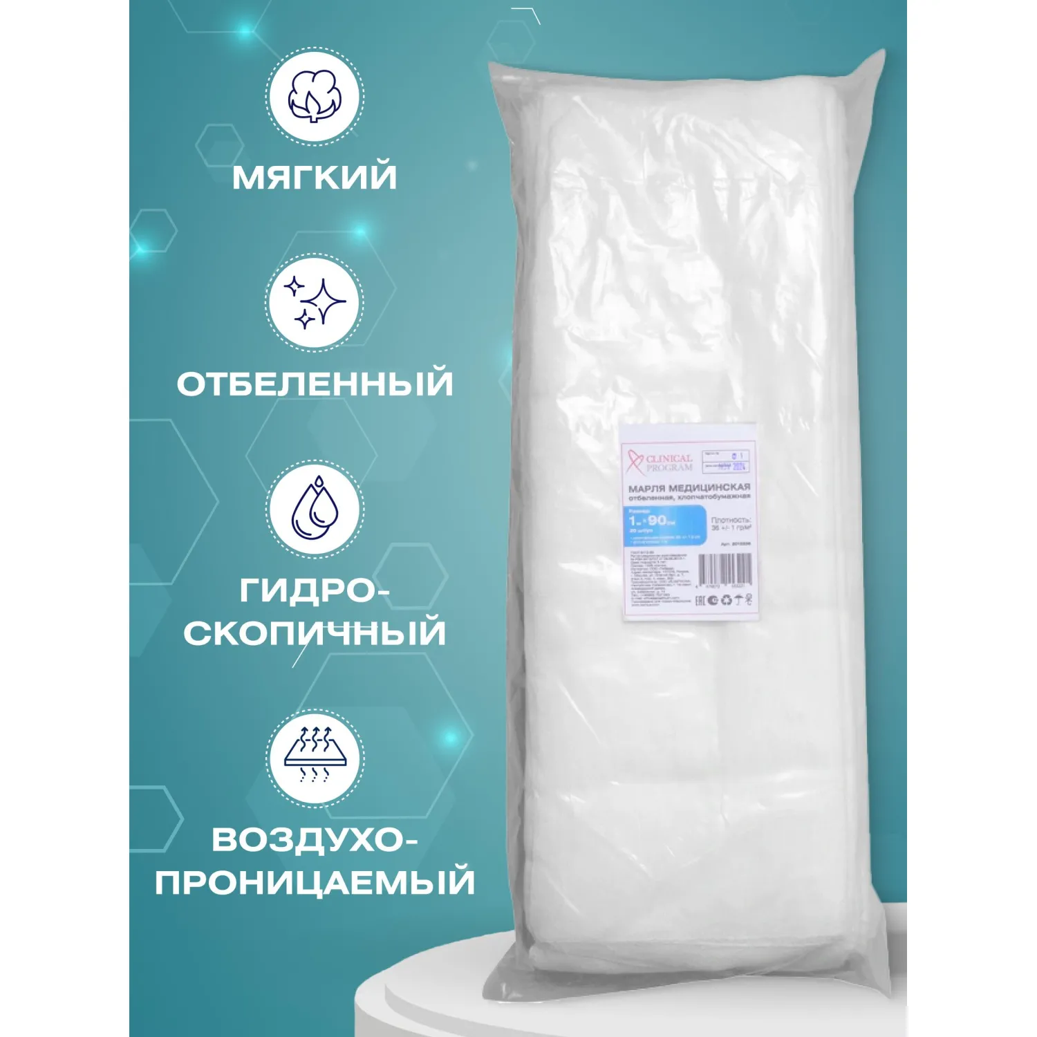 Марля медицинская отбеленная 1мx90см, отрез, пл. 36г, 20шт/уп - фото 3