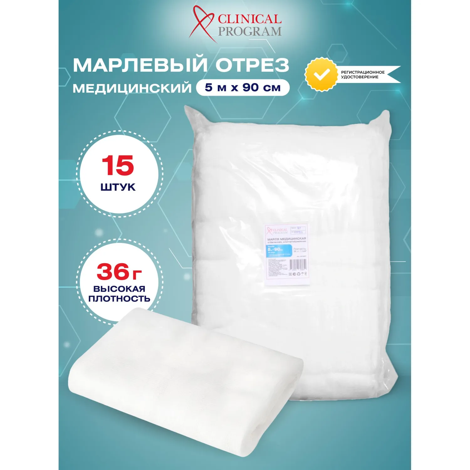 Марля медицинская отбеленная 5мx90см, отрез, пл.36г, 15шт/уп - фото 2