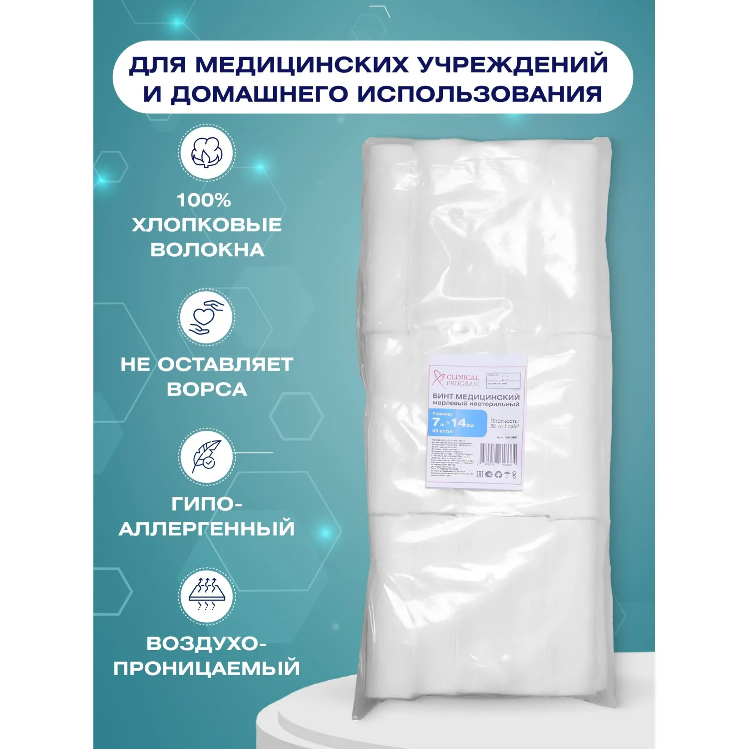 Бинт марлевый н/с 7мx14см, пл. 28г, 36шт/уп - фото 4