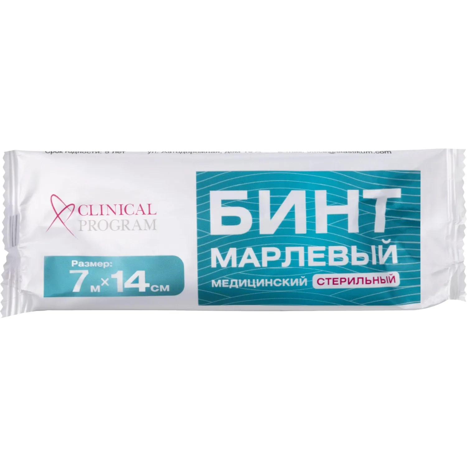 Бинт марлевый медицинский стерильный 7мx14см, пл. 36г, 20шт/уп - фото 3