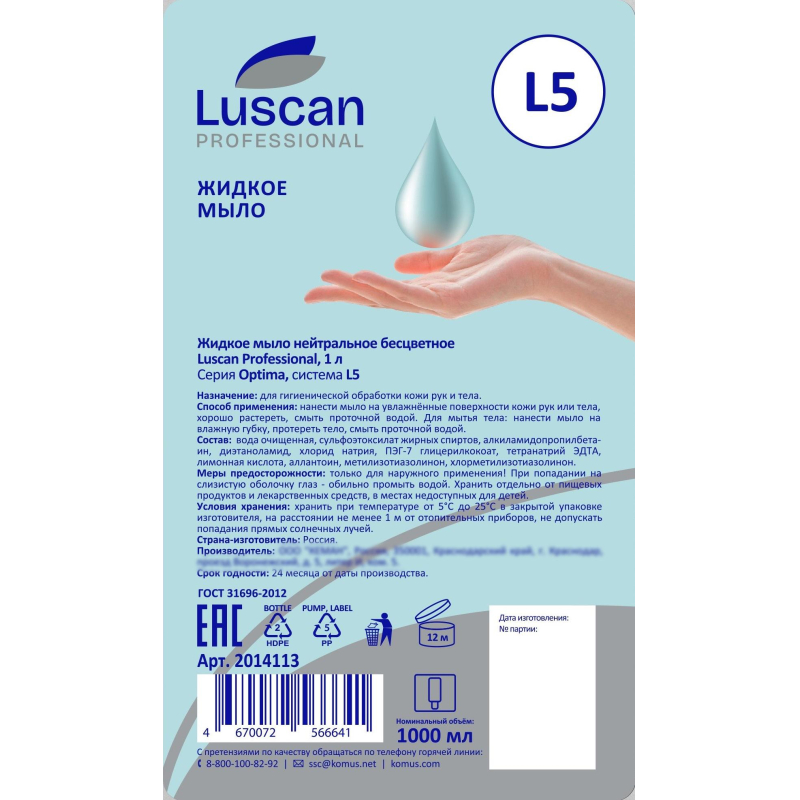 Картридж с жидким мылом Luscan Professional Optima L5 нейтральное, 1л - фото 2