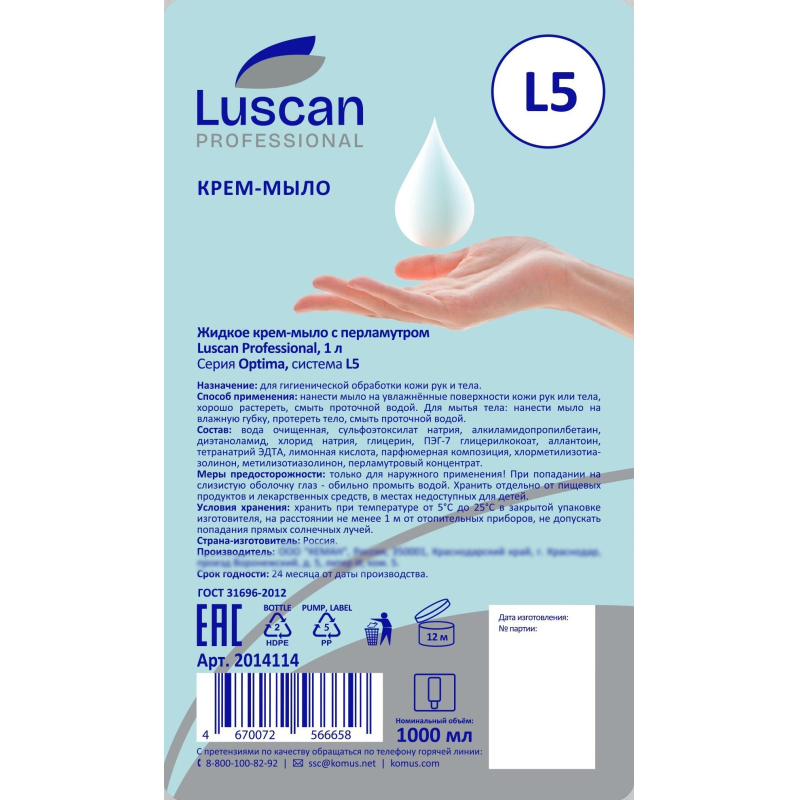Картридж с жидким мылом Luscan Professional Optima L5 крем-мыло, 1л - фото 2