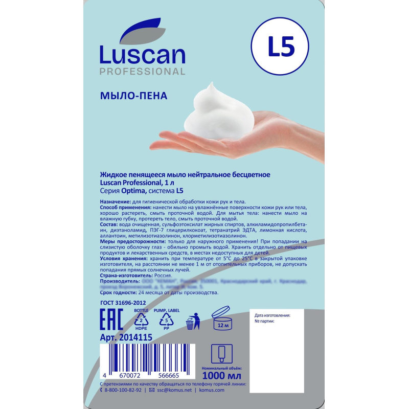 Картридж с жидким мылом Luscan Professional Optima L5 пенное нейтр, 1л - фото 2