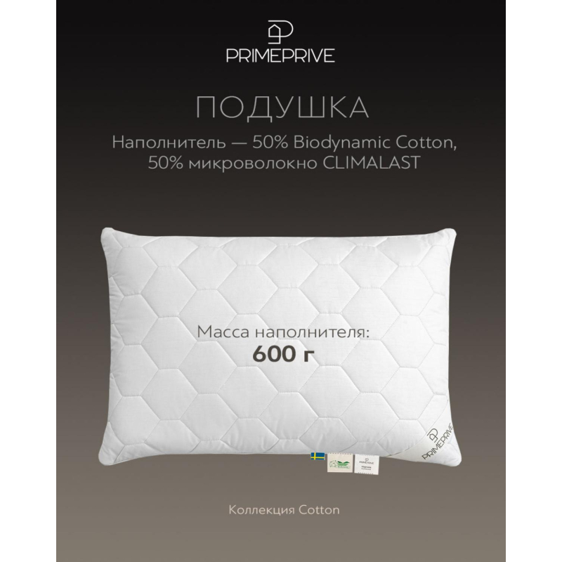 Подушка 50х70 съем. стег. чехол (BIODYNAMIC COTTON./микровол.), CLIMALAST - фото 3