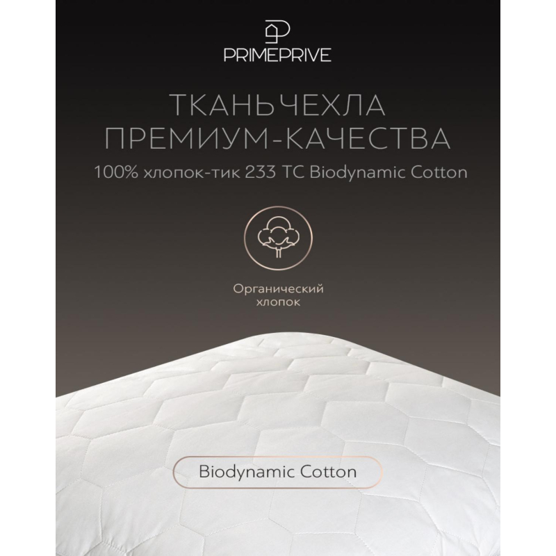 Подушка 50х70 съем. стег. чехол (BIODYNAMIC COTTON./микровол.), CLIMALAST - фото 4