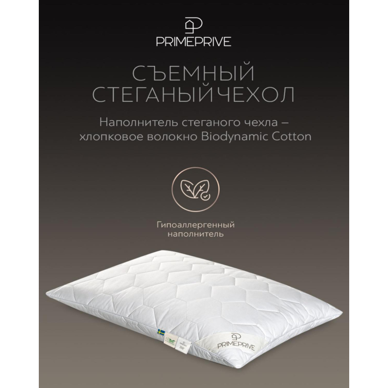 Подушка 50х70 съем. стег. чехол (BIODYNAMIC COTTON./микровол.), CLIMALAST - фото 5