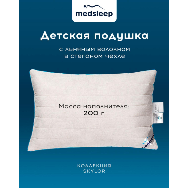 Подушка 40х60см детская стеганая (хлопок/лен/микровол.), SKYLOR - фото 3