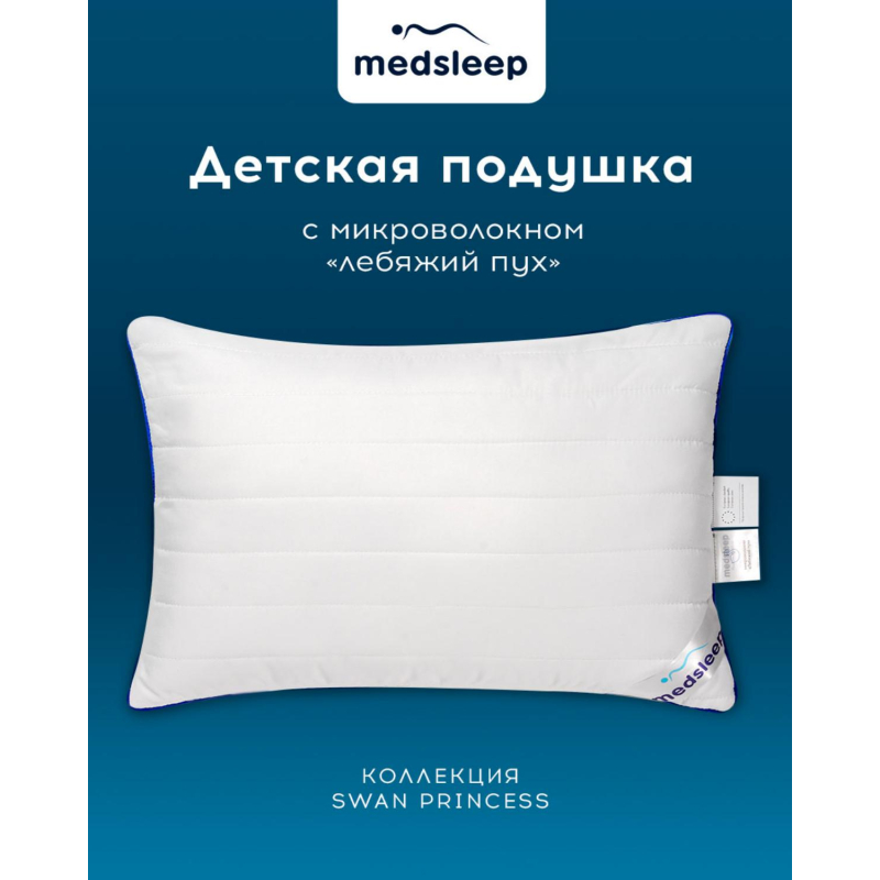 Подушка 40х60см детская стег (микробамбук/ микроволокно), SWAN PRINCESS - фото 3