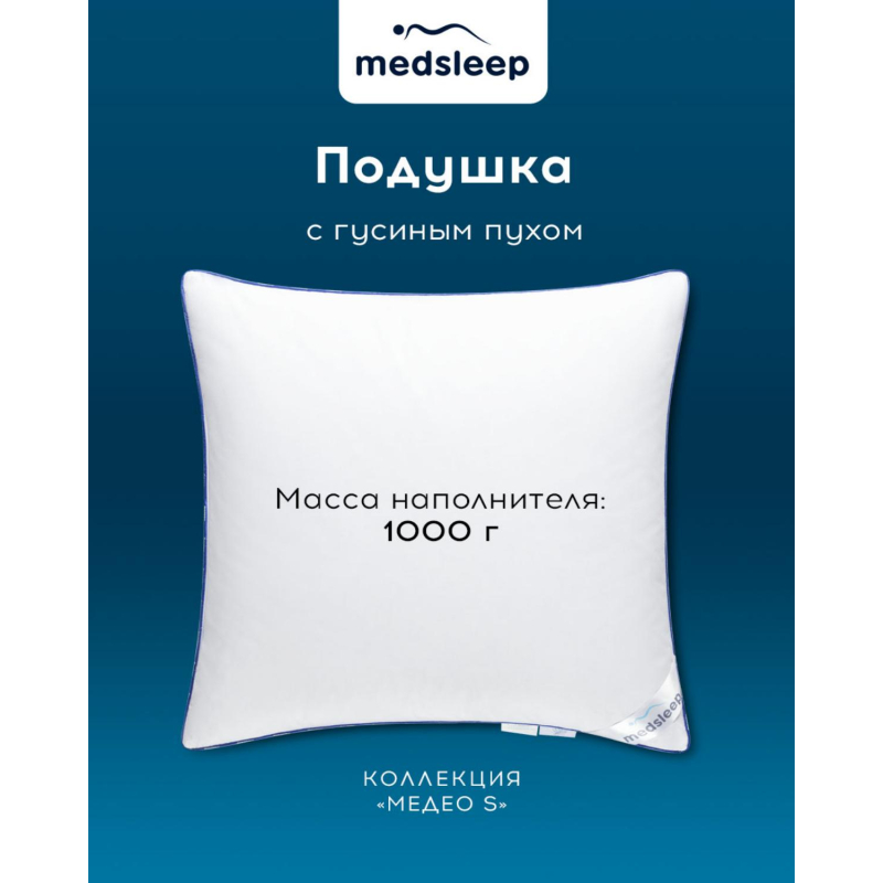 Подушка 70х70см (хлопок-тик/пух) ,1000 г, МЕДЕО - фото 3