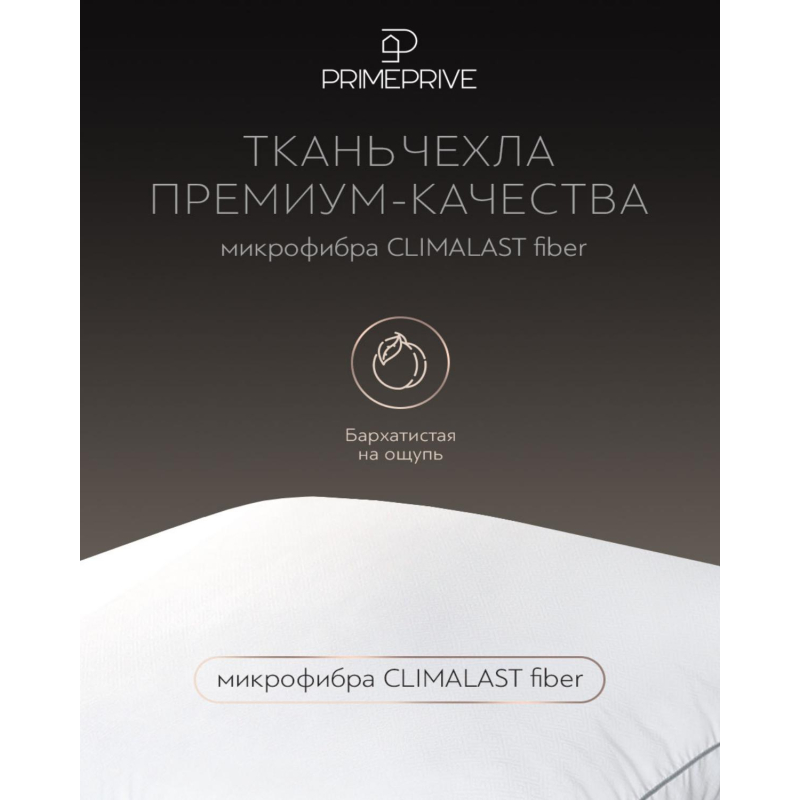 Подушка 70х70см (микрофибра CLIMALAST/микроволокно CLIMALAST), CLIMALAST - фото 4